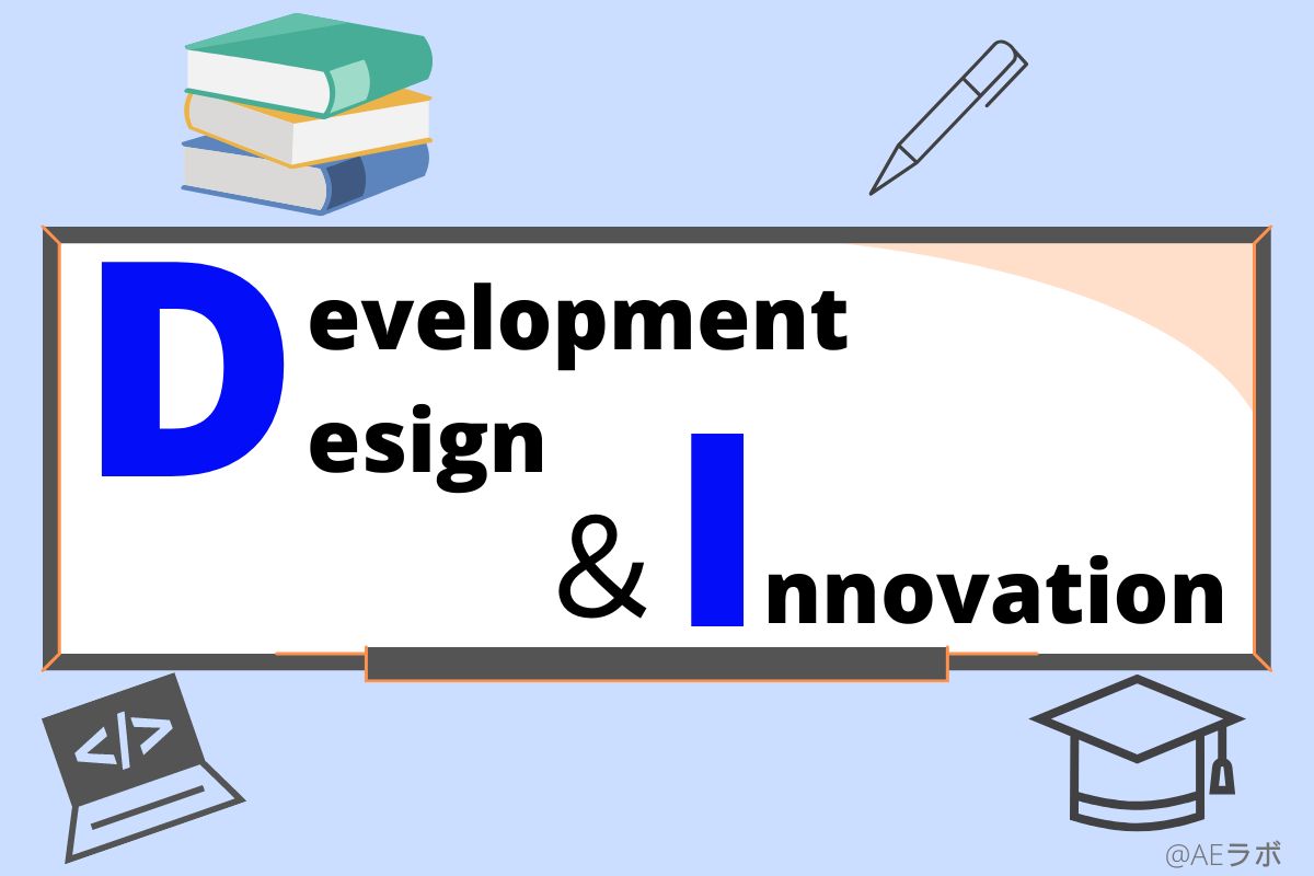 Development AEラボ